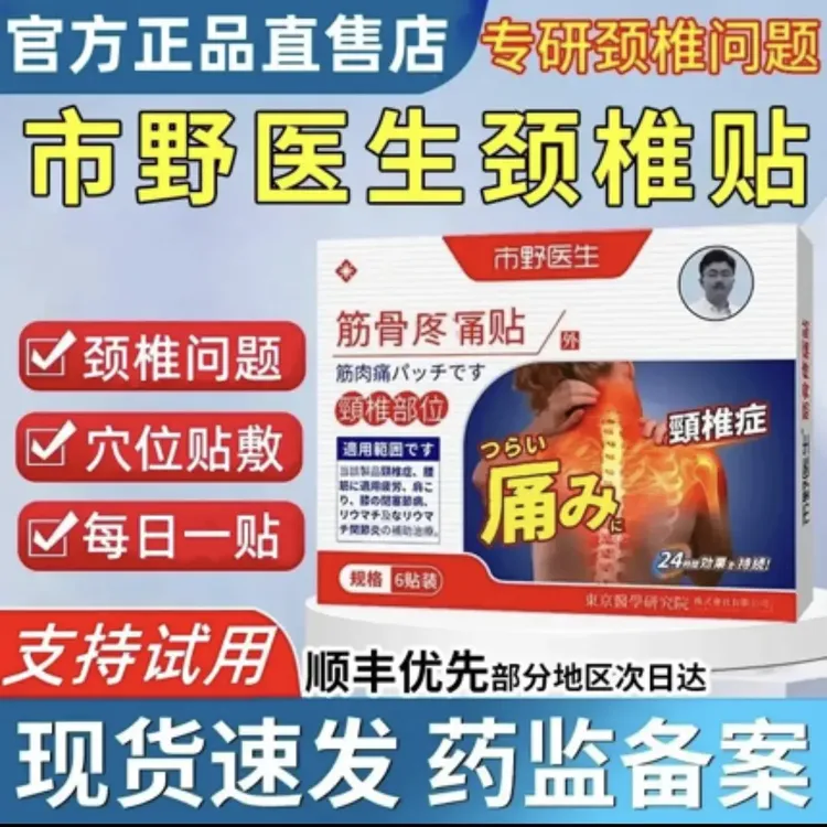 【官方旗舰】市野医生肩周贴筋骨理疗贴肩周颈椎草本贴穴位理疗用