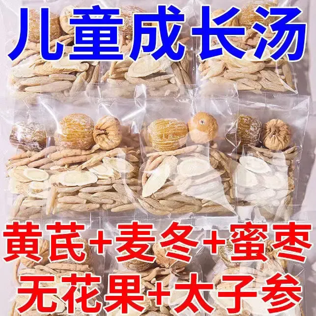 鸽子煲汤炖汤材料包太子参无花果麦冬黄芪组合汤小儿成长汤料包