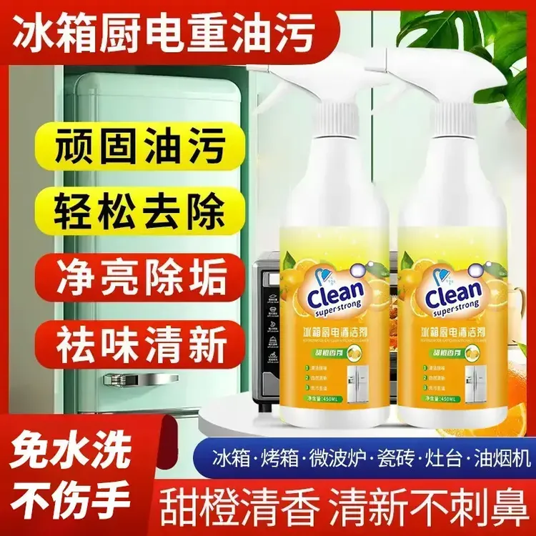 冰箱厨电清洁剂烤箱微波炉去油污霉斑祛除异味抑菌L1