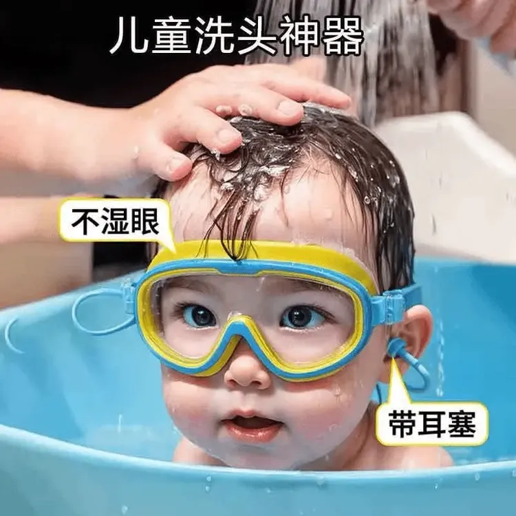 新款儿童泳镜婴儿洗头神器宝宝防水眼镜小孩洗发游泳挡水镜通用