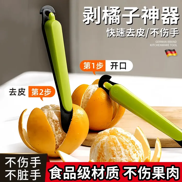 剥橙子神器剥柚器剥橙子多功能便携开橙厨房小工具家用水果剥皮器