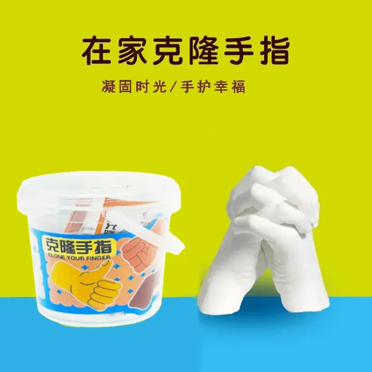 克隆手指模型石膏宝宝儿童玩具手膜自制DIY实验材料情侣纪念套装