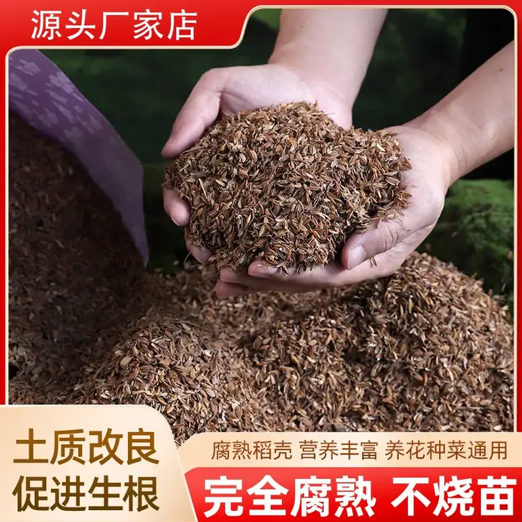 发酵腐熟稻壳种菜盆栽通用型营养土稻壳稻谷壳有机肥料腐熟不烧苗