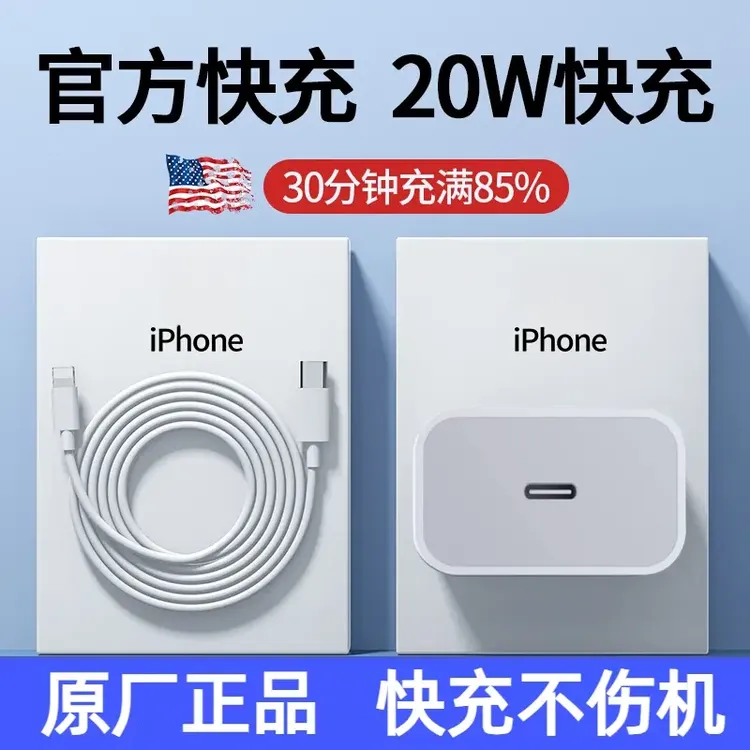 适用苹果14promax原封充电器快充电头IPhone12/13pro手机数据线11
