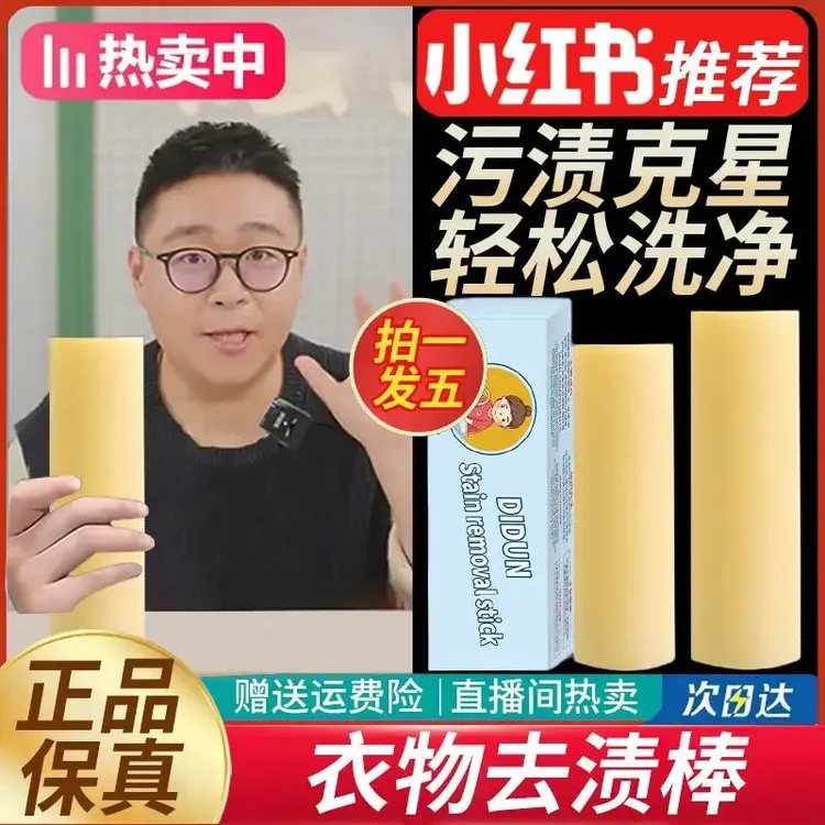 【拍一发五】阿文推荐老奶奶去渍棒强力去污衣物去黄增白快速家用