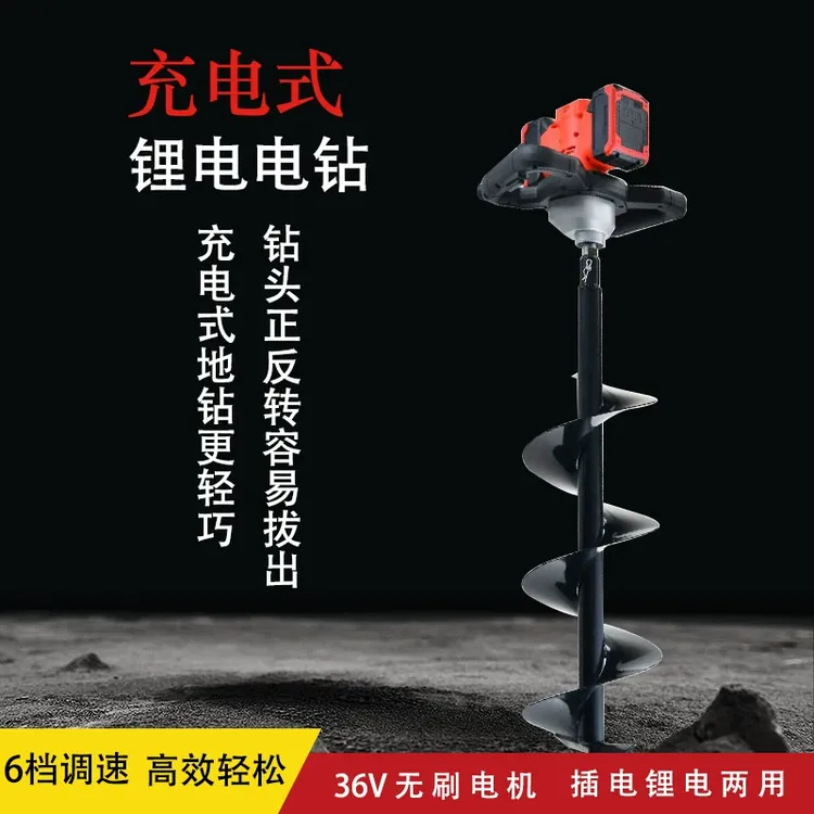 电动地钻大功率充电挖坑机种树打洞机农用种植钻孔打桩机锂电打孔