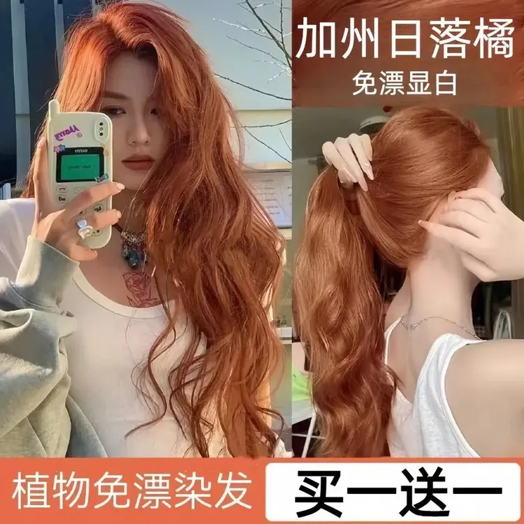 OKSC加州落日橘棕色染发膏剂植物提取天然不刺激学生自己在家染发