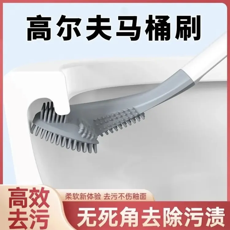 【拍一发四】高尔夫硅胶马桶刷，无死角清洁，刷的又快又干净！