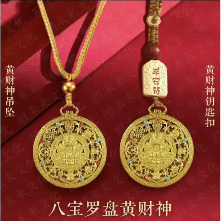 【老师推荐】新款八宝罗盘黄财神钥匙扣挂件新中式金色驾车个人用品