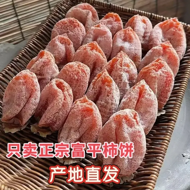 陕西富平霜降流心吊柿饼自然晾晒软糯香甜独立包装产地直发