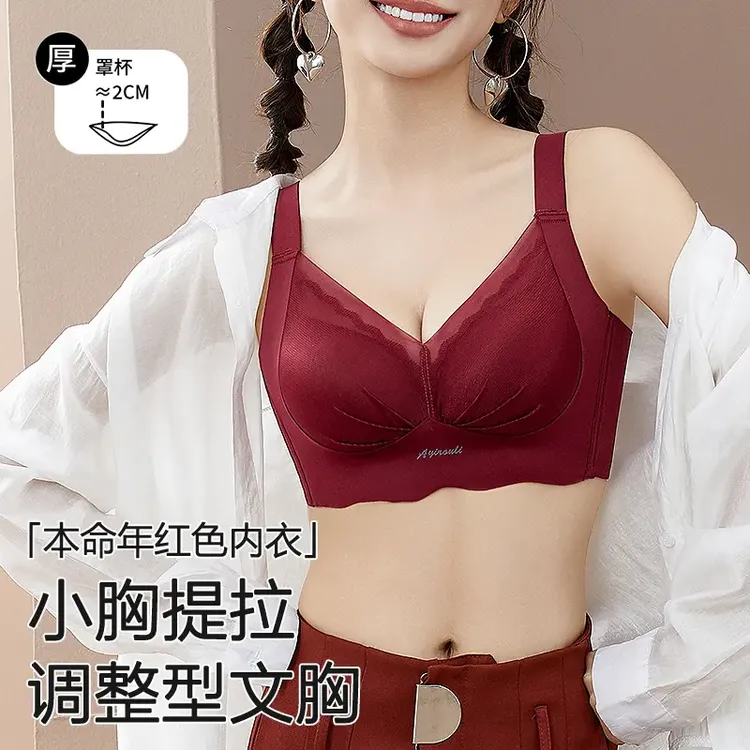 【立体升杯神器】本命年红色调整型内衣提拉聚拢上托收副乳小胸文胸