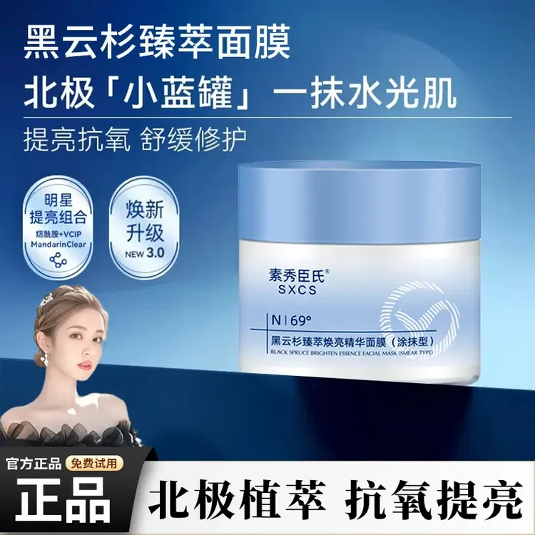 【韦雪同款】黑云杉臻萃焕亮精华面膜焕亮修护精华改善暗沉保湿小蓝