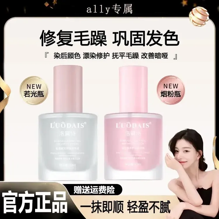 【ally专属】菲护发诗精华油蔻同持久留香柔顺轻盈修护干枯受损发Z