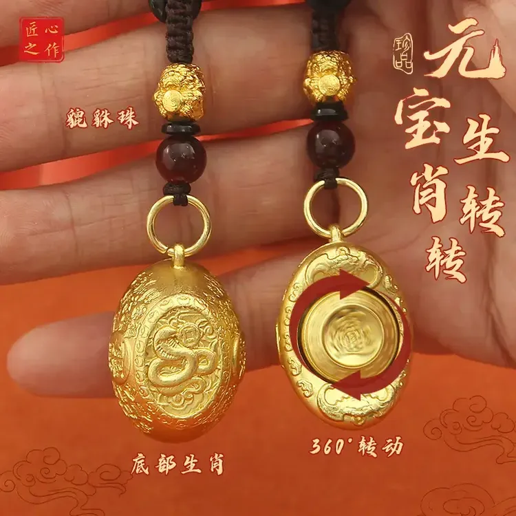 【先生推荐】2025蛇年新款十二生肖金元宝转转汽车钥匙扣
