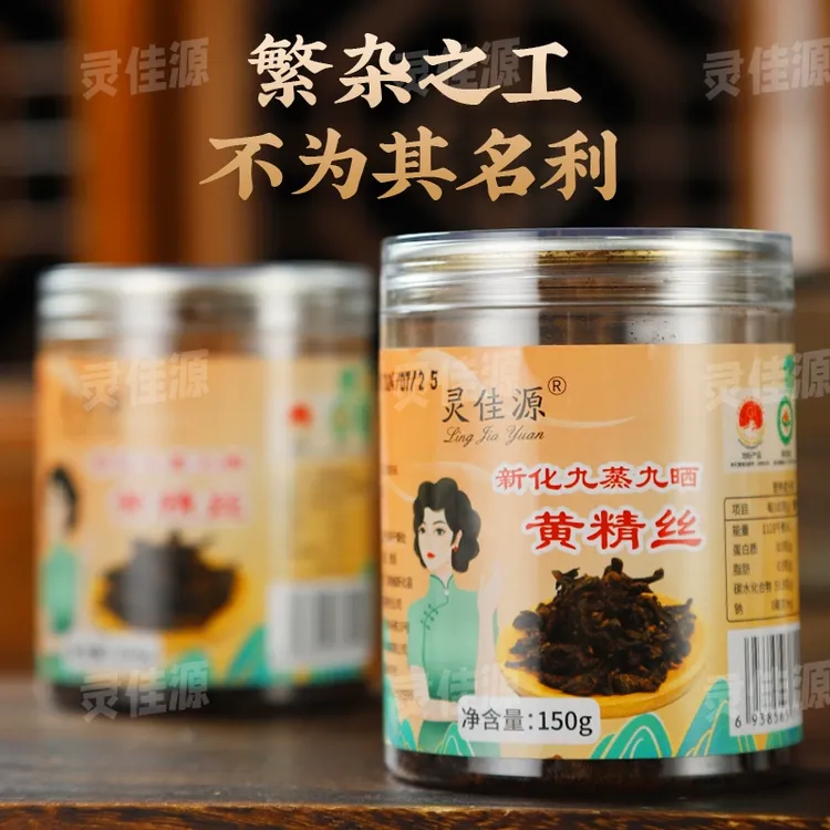 正宗新化多花黄精养生黄精茶九蒸九晒九制黄精中药材正品150g