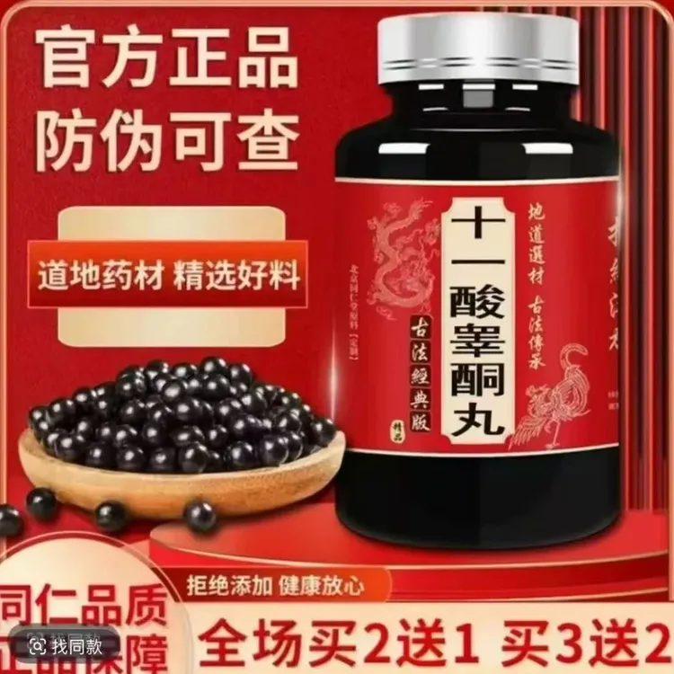 【正品优选】正品保障十一酸l睾酮i丸十一酸l睾酮胶囊 北京同仁堂姜