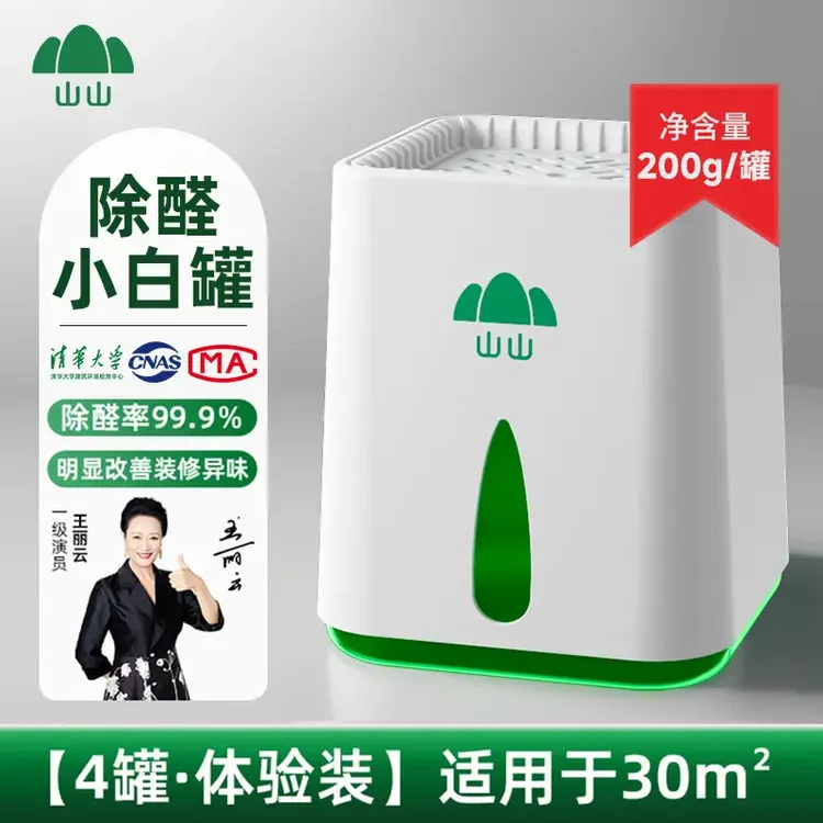 山山山山除甲醛果冻新房家用快速除甲醛除异味室内SP
