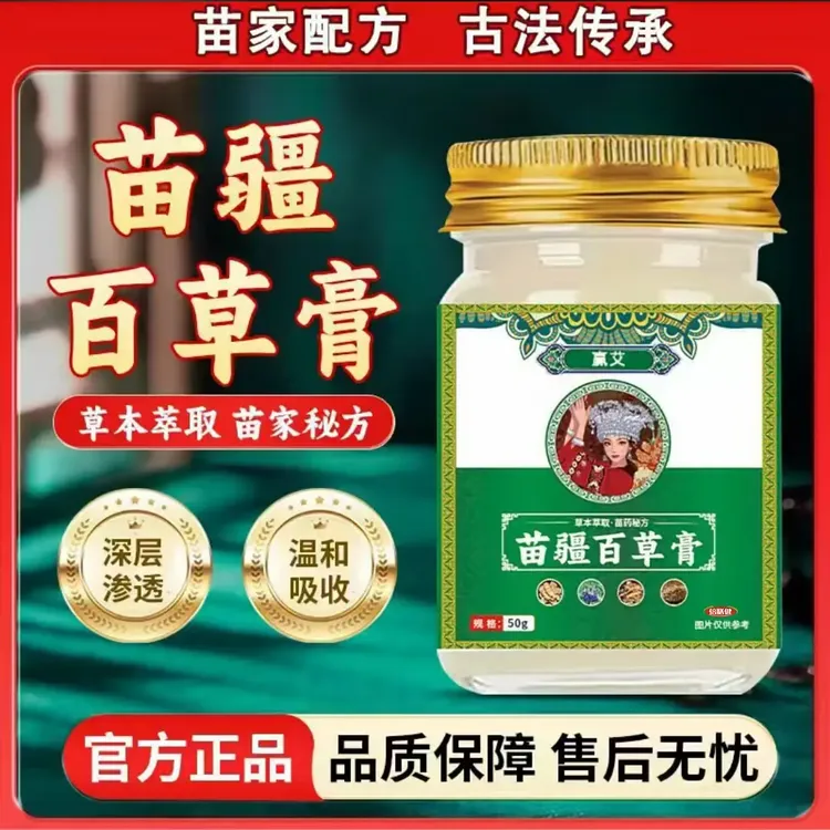 【拍一发二】苗疆百草膏植物萃取深层舒缓皮肤外用男女通用正品保障