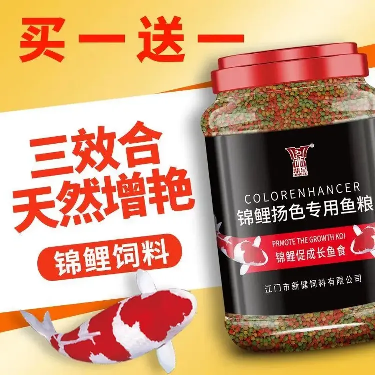鼎足金鱼锦鲤通用鱼食多色多效合一增体增色不浑水小型观赏鱼专用