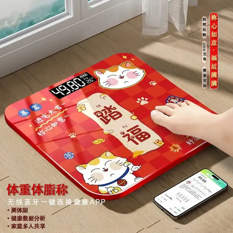 称心如意乔迁之喜装饰新年充电子体重秤家用家庭体脂搬家仪式用品