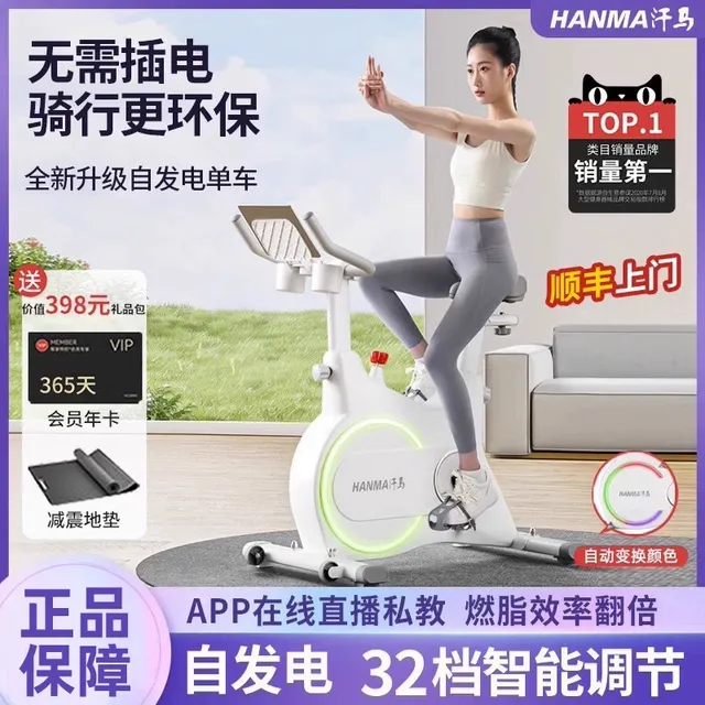 汗马动感单车智能磁控自发电家用室内健身器材减肥静音运动自行车