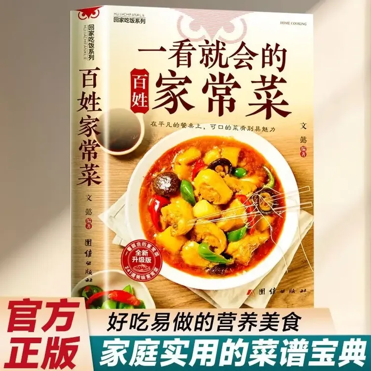 27-4一看就会的百姓家常菜新手入门菜谱家常菜大全舌尖上的中国