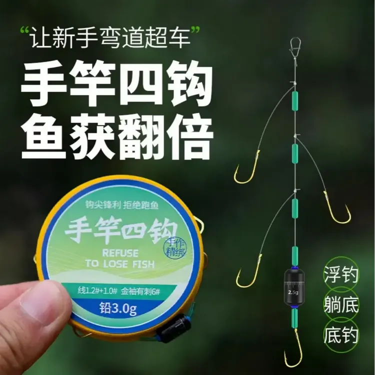 串钩手竿四钩手竿串钩线组手工四钩子线翘嘴底钓底钓全泳层鱼钩