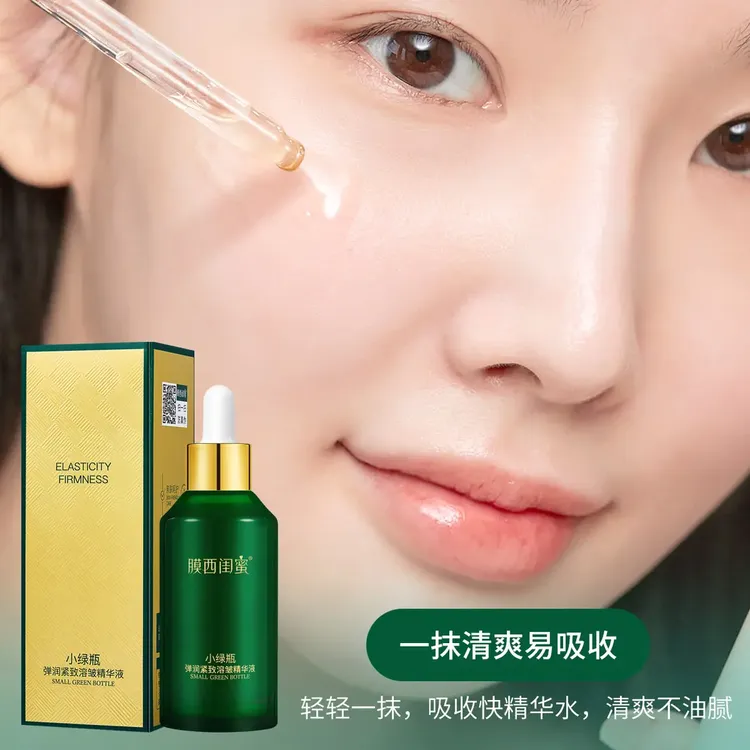 【徐楠强力推荐】抗皱精华液溶皱焕颜补水保湿紧致淡纹小绿瓶