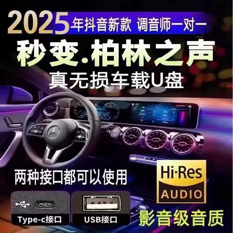 车载抖音流行新歌曲音乐U盘歌曲u盘dj车载u盘2025最新款劲爆dj