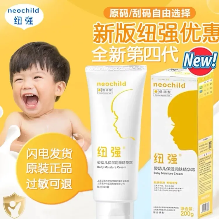 纽强润肤霜面霜宝宝保湿滋润润肤乳液擦脸身体面部护肤滋养