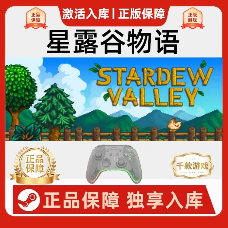 【星露谷物语】Stardew Valley入库游戏手柄支持电脑手柄无线联机