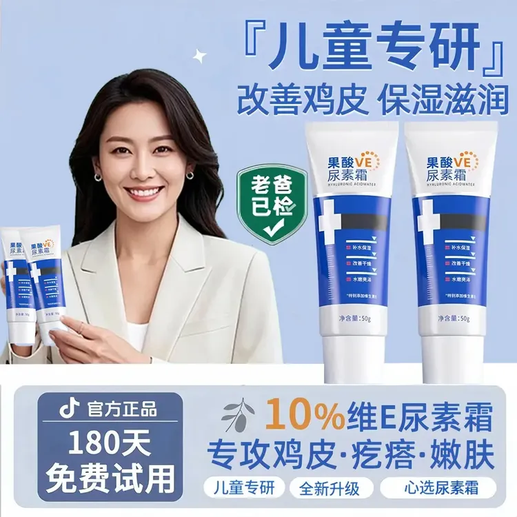 【央妈推荐】中大童10%维E尿素霜乳膏青少年改善鸡皮肤疙瘩保湿滋润