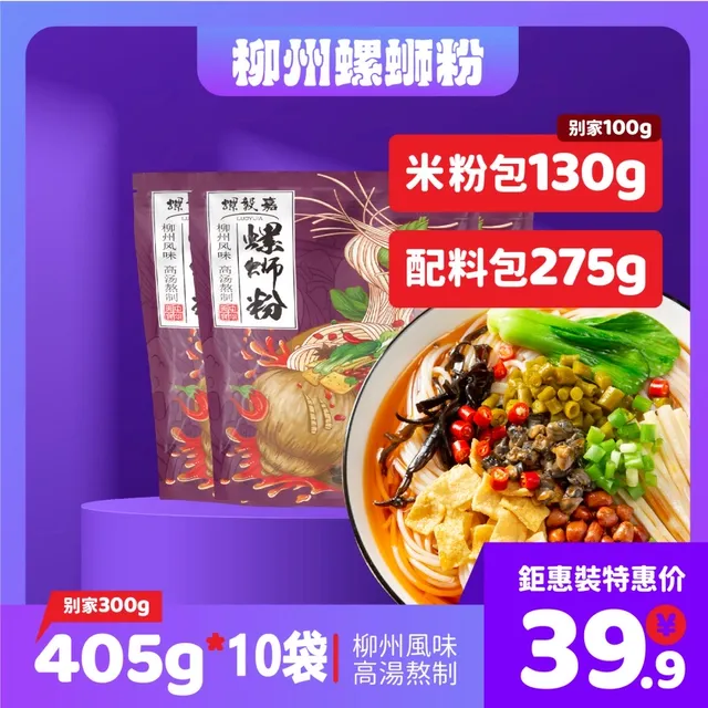 螺毅嘉加浓加辣加粉405克大份量袋装螺蛳粉正宗柳州原味店