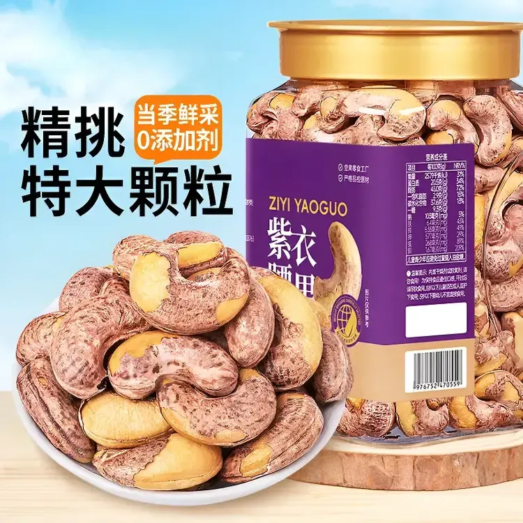 每天坚果A170特大颗粒带皮腰果罐装盐焗紫衣紫皮越南三只超市松鼠