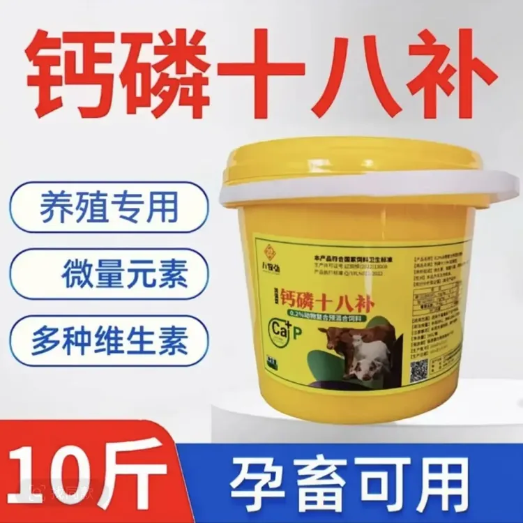 猪牛羊家禽钙磷十八补饲料添加剂预防打架咬尾