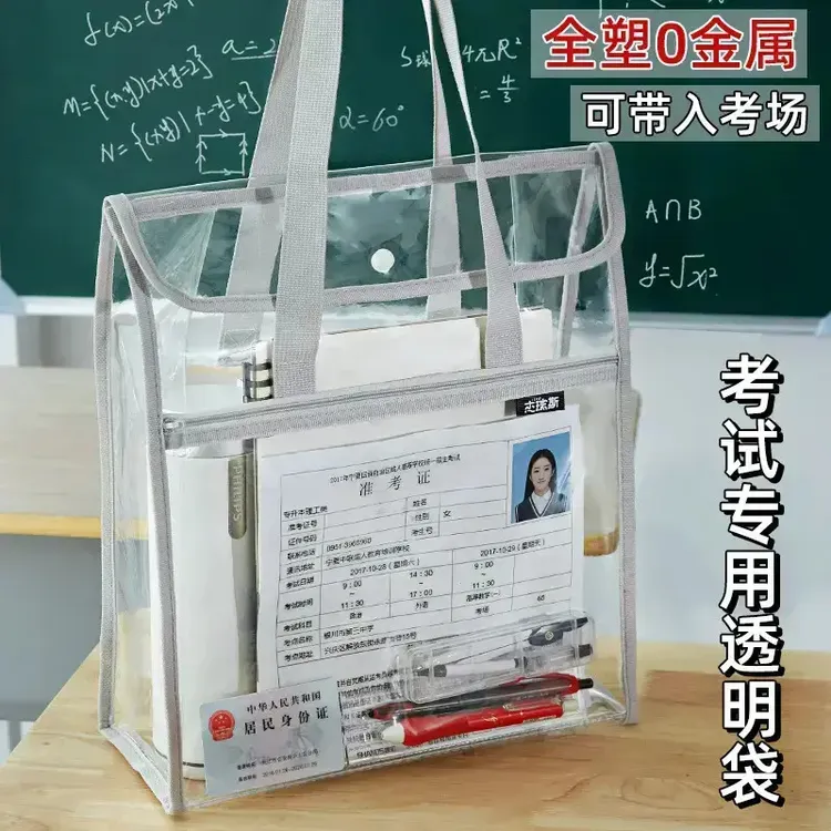 【考试专用】学生考试中考高考透明防水手提袋拎书袋双层补习袋商品图