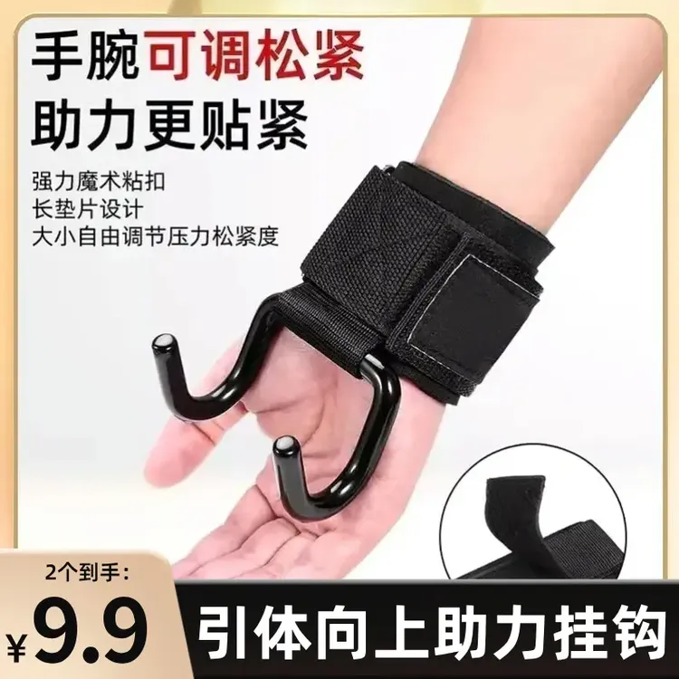 【买一送一】qy引体向上助力钩健身运动加厚防脱手挂钩辅助器单杠