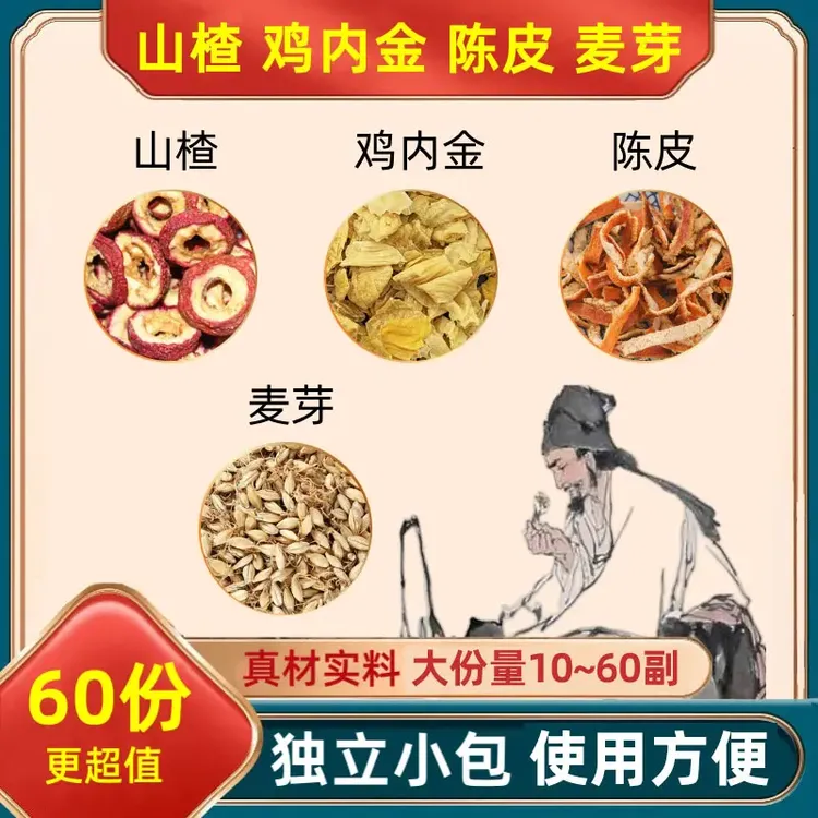 山楂鸡内金陈皮麦芽组合茶包中药材原料橘子皮儿童积食泡煮水功效