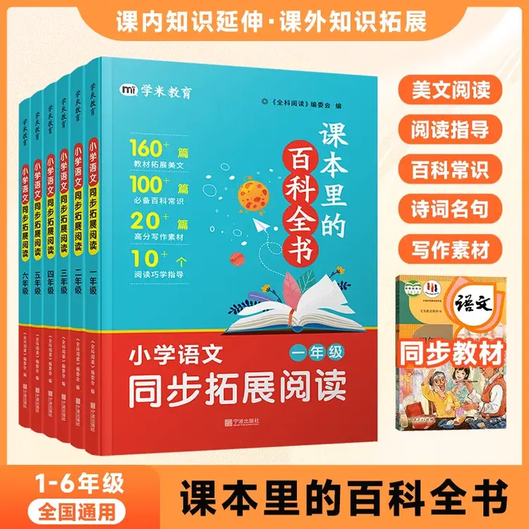 课本里的百科全书小学语文同步拓展阅读课内知识延伸课外知识拓展