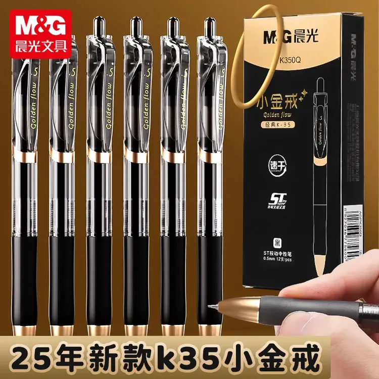 【K35升级款】晨光小金戒ST笔尖中性笔0.5学生 考试刷题黑色签字笔