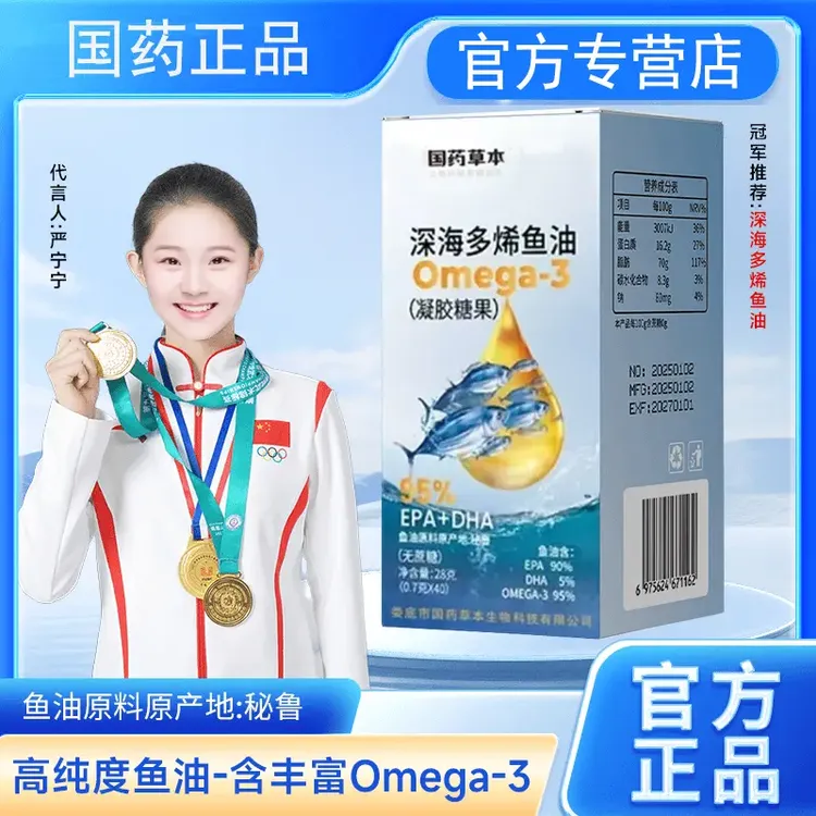 【国药】深海鱼油无糖型95%EPA+DHA高纯度28g/瓶 