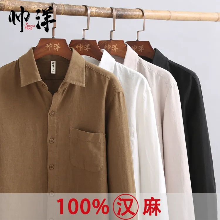 帅洋100%汉麻男士休闲长袖衬衫春秋款14支纯汉麻翻领纯色时尚衬衣