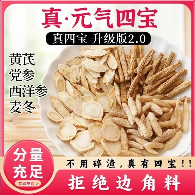 真四宝茶正宗黄芪党参麦冬西洋参冲泡饮品组合补精茶