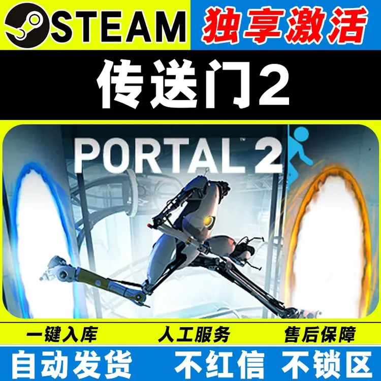 传送门2 steam激活码全DLC cdk 激活入库 电脑游戏