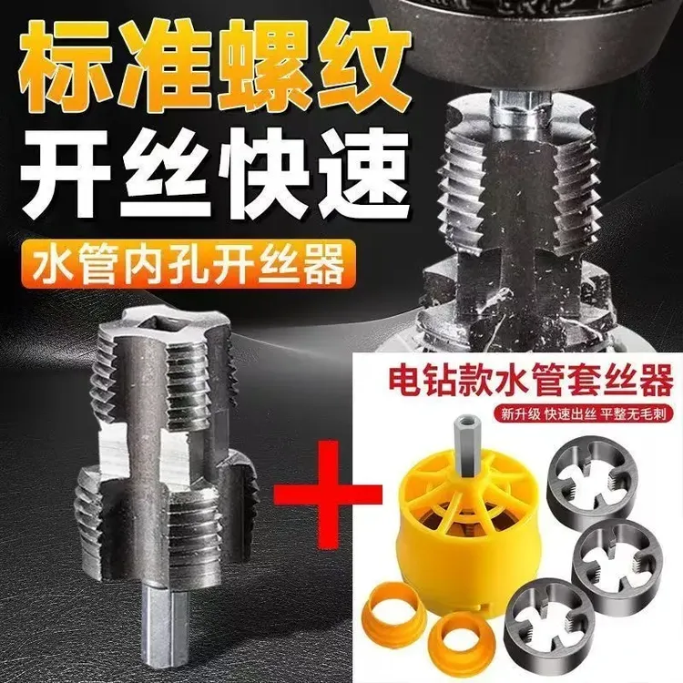 进口水管内外孔开丝器电钻款4/6分1寸水管板牙套丝器攻丝工具通用