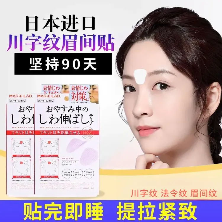 川字纹贴防皱眉神器紧致提拉日本微整法令纹眼角纹舒展睡觉专用