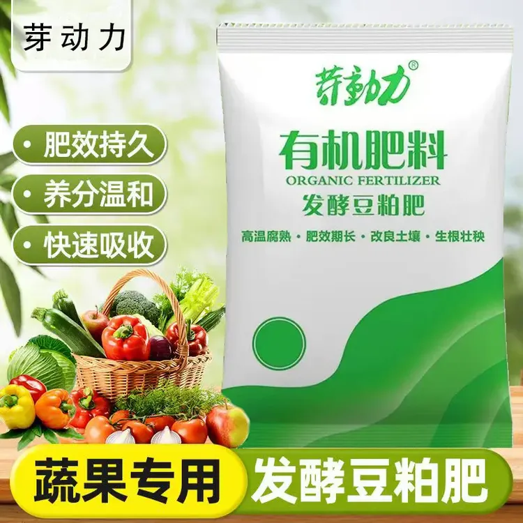 芽动力发酵豆粕肥腐熟饼肥天然底肥蔬菜花卉有机肥颗粒种菜泡水追