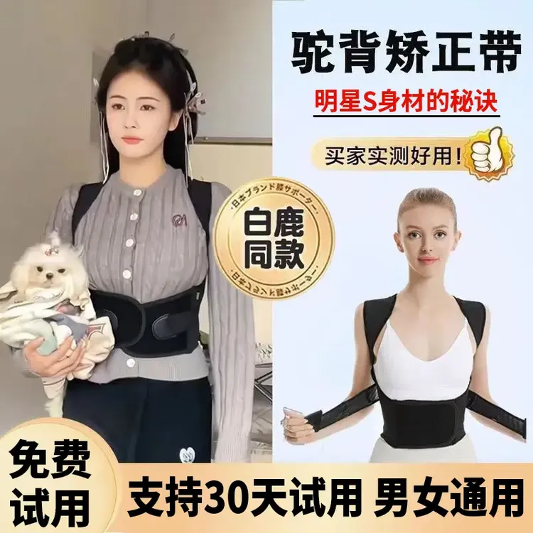 【白鹿同款】背佳矫正驼背神器护腰带开肩美背带透气轻薄舒适矫正带