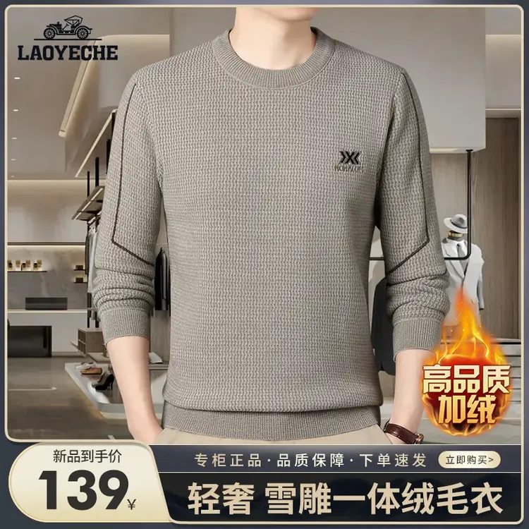 老爷车【专柜品质】男士雪雕针织一体绒毛衣加绒加厚针织衫潮流时尚