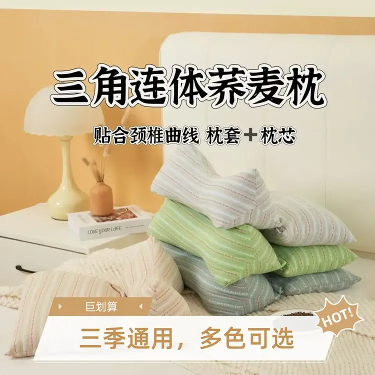 枕头荞麦壳三角连体枕家用护颈椎助睡眠牵引枕成人可拆卸组合枕芯